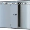 камеры холодильные для заморозки. в Симферополе 10