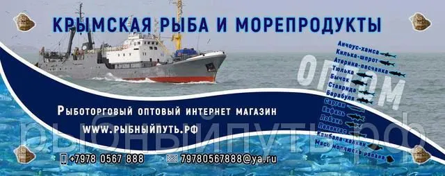 крымская рыба и морепродукты оптом керчь в Керчи 13