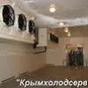 камеры Морозильные для Заморозки. в Симферополе 11