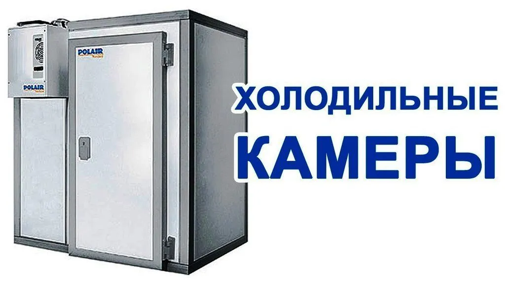 холодильные камеры из сэндвич-панелей. в Симферополе 11